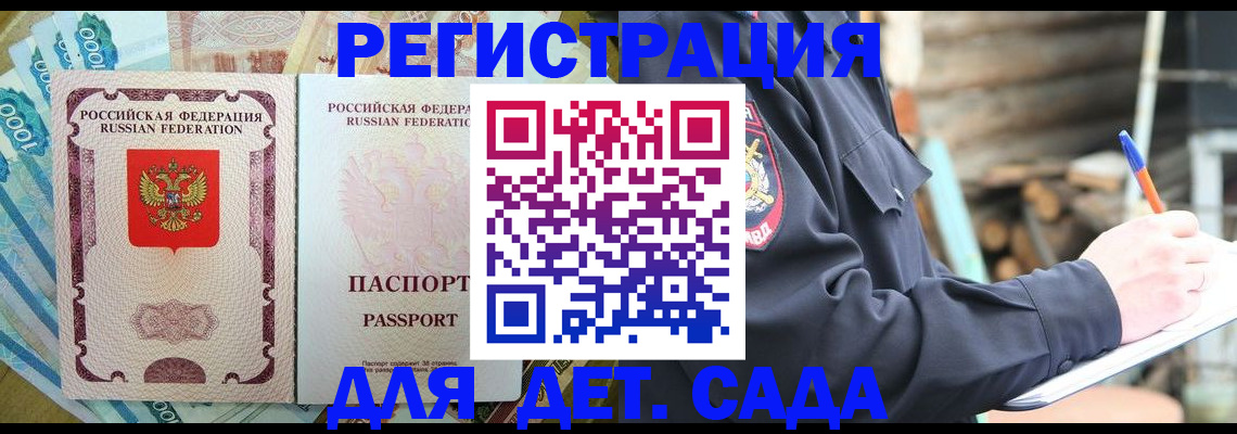 прописка ребенка в Советской Гавани