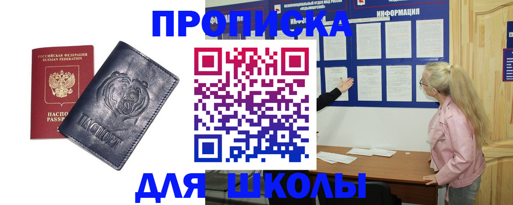 прописка 2025 в Советской Гавани